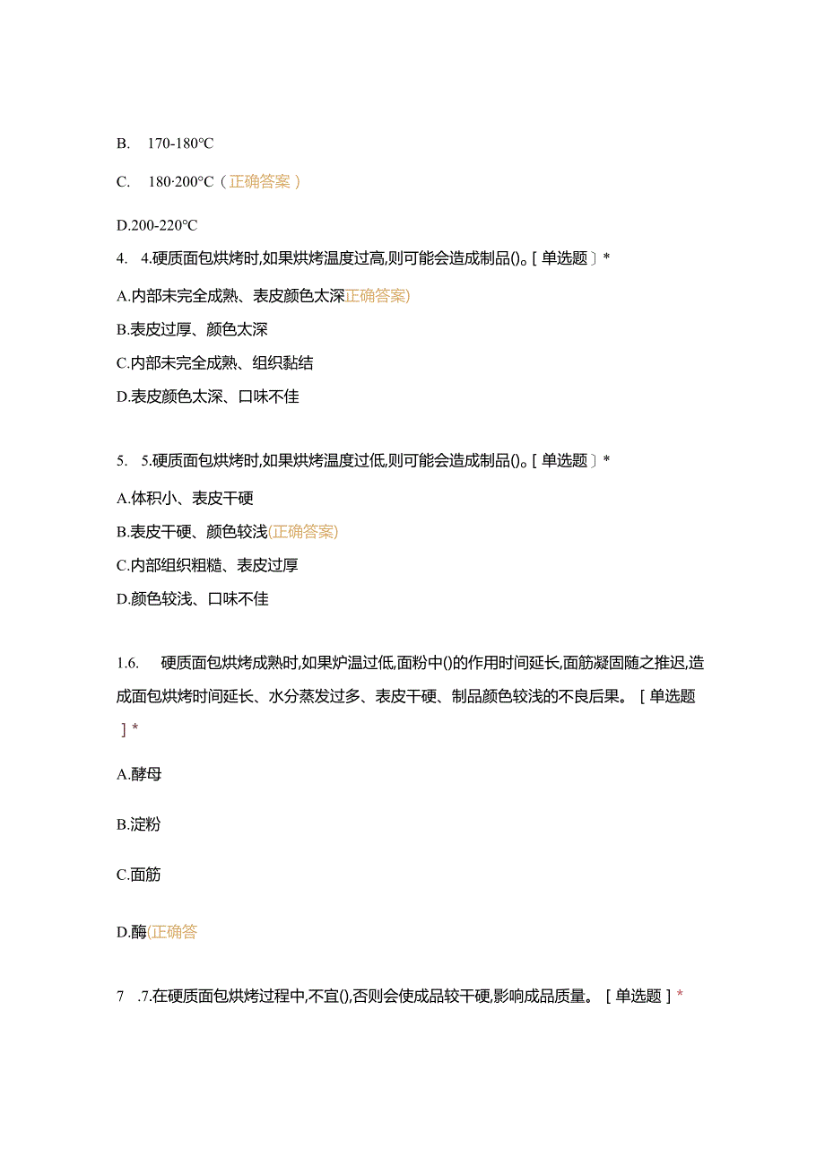 高职中职大学 中职高职期末考试期末考试西式面点师 成熟工艺（西点）（闯关）选择题 客观题 期末试卷 试题和答案.docx_第2页