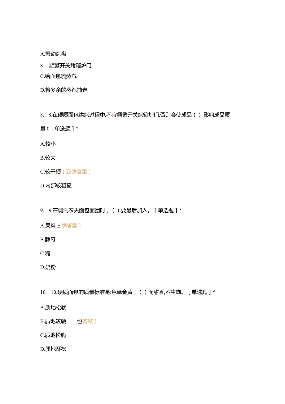 高职中职大学 中职高职期末考试期末考试西式面点师 成熟工艺（西点）（闯关）选择题 客观题 期末试卷 试题和答案.docx_第3页