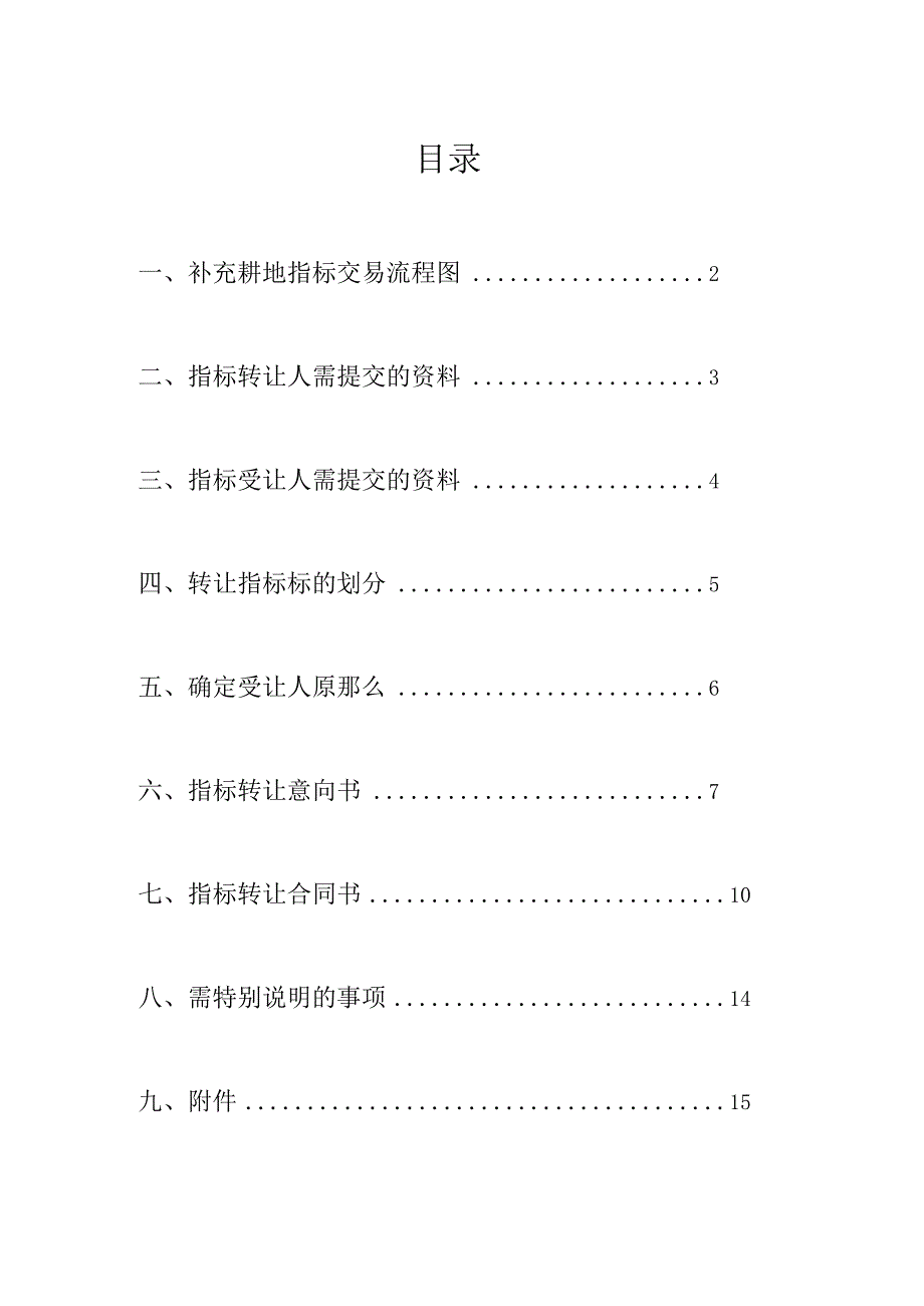 补充耕地指标交易指引.docx_第2页