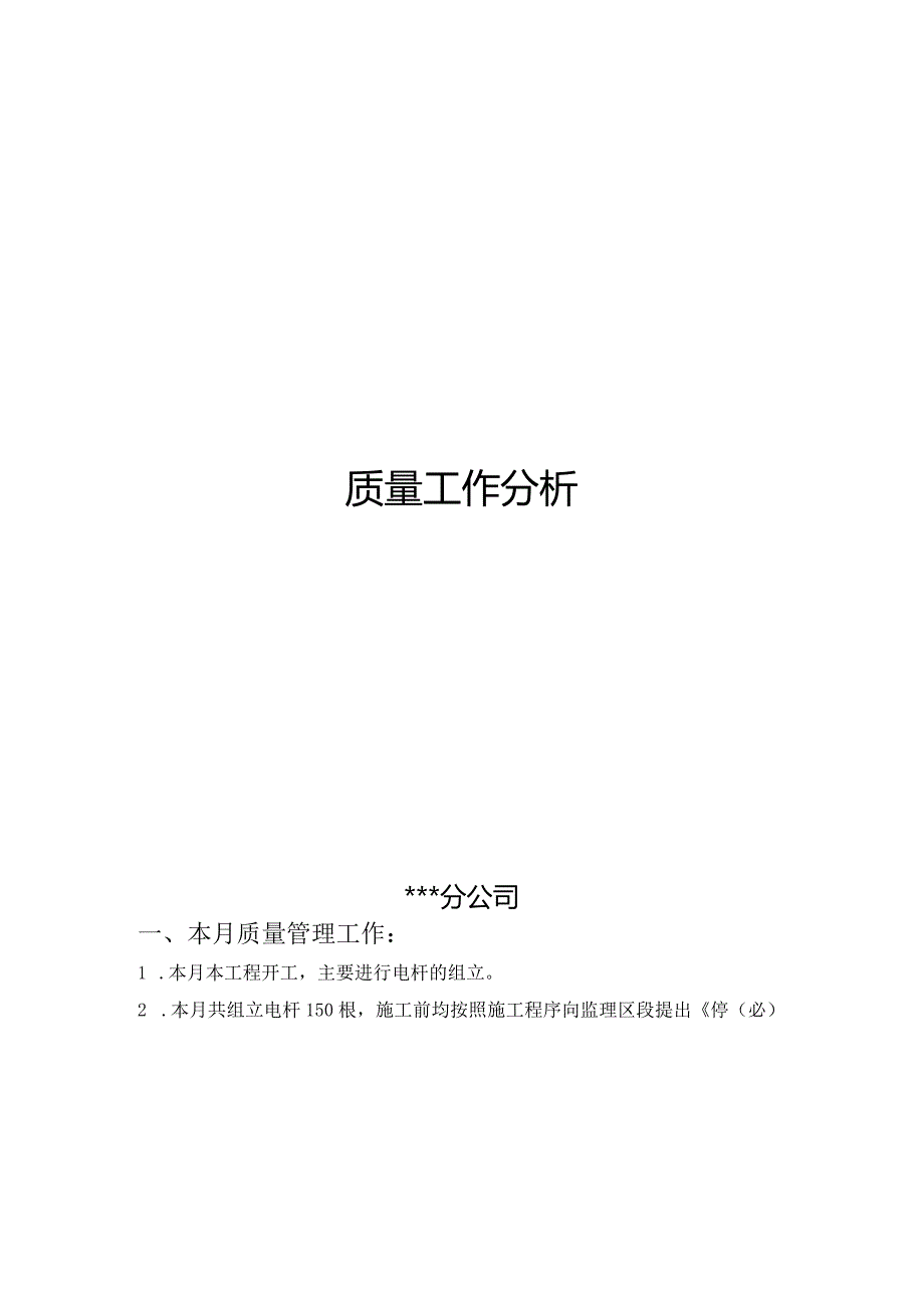 质量分析报告.docx_第1页