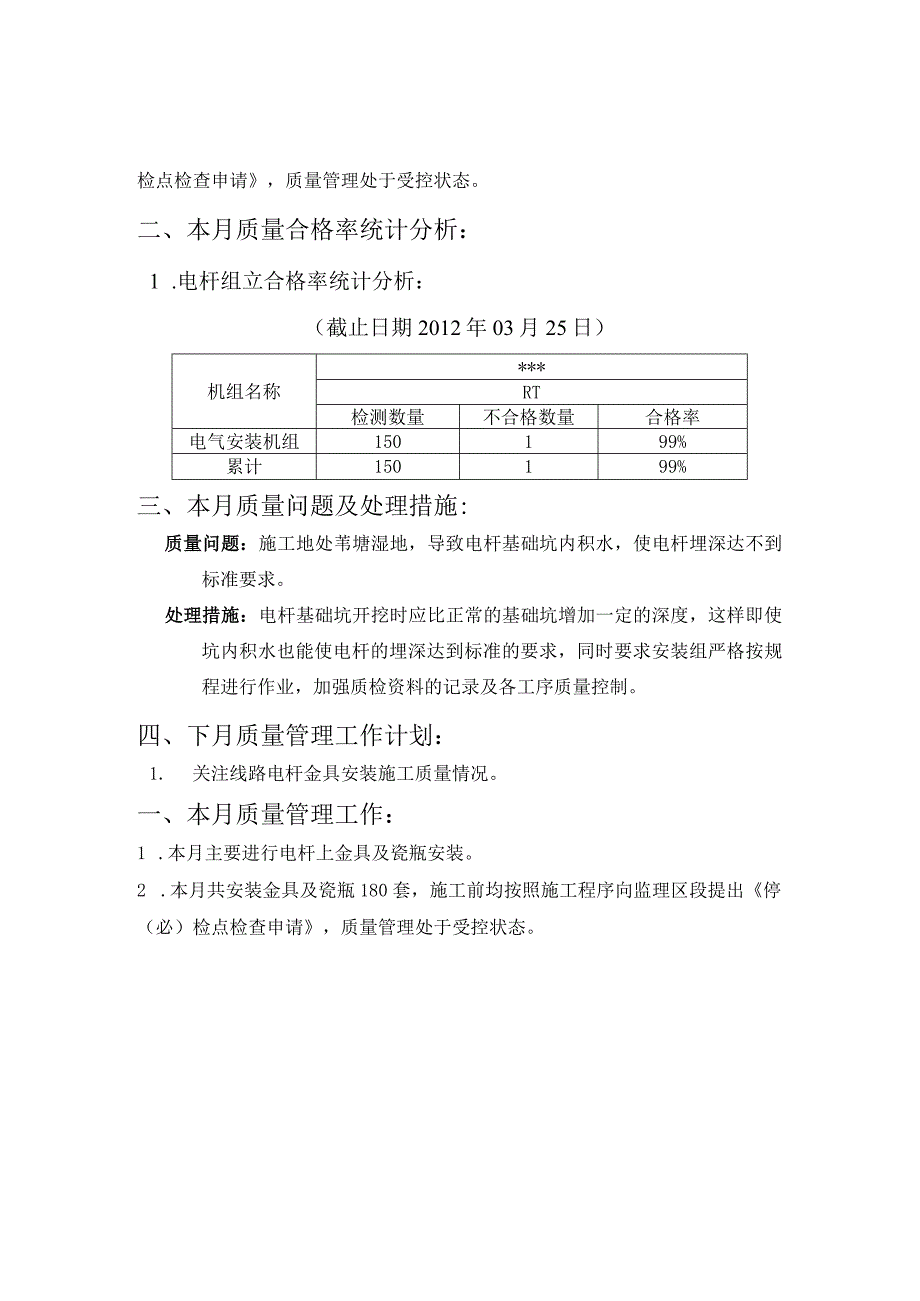 质量分析报告.docx_第2页