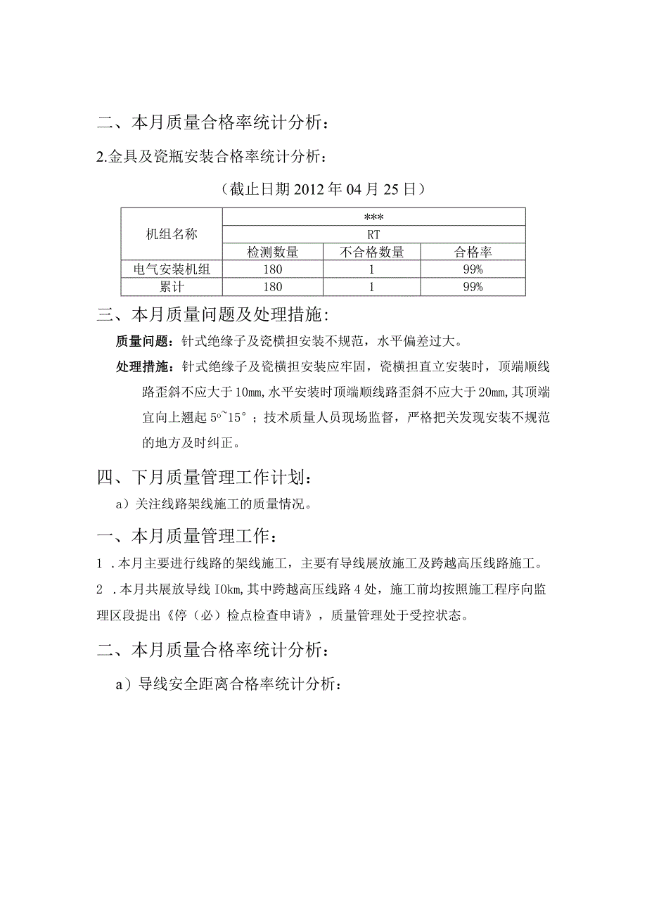 质量分析报告.docx_第3页