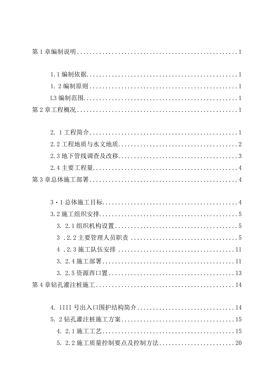 3号出入口围护结构施工方案.docx_第2页