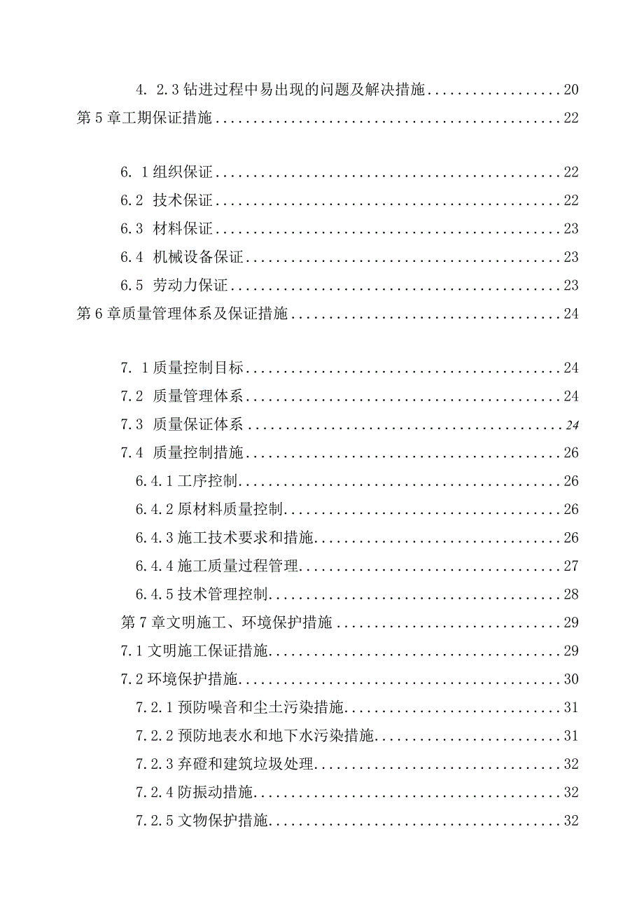 3号出入口围护结构施工方案.docx_第3页