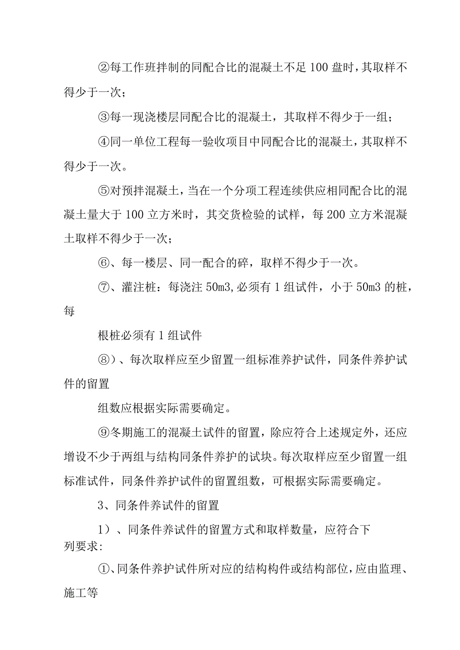 老年养护楼工程砼试件的留置方案.docx_第2页