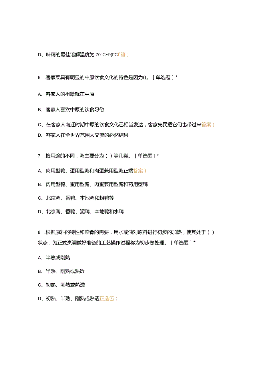 高职中职大学期末考试试题六 选择题 客观题 期末试卷 试题和答案.docx_第3页