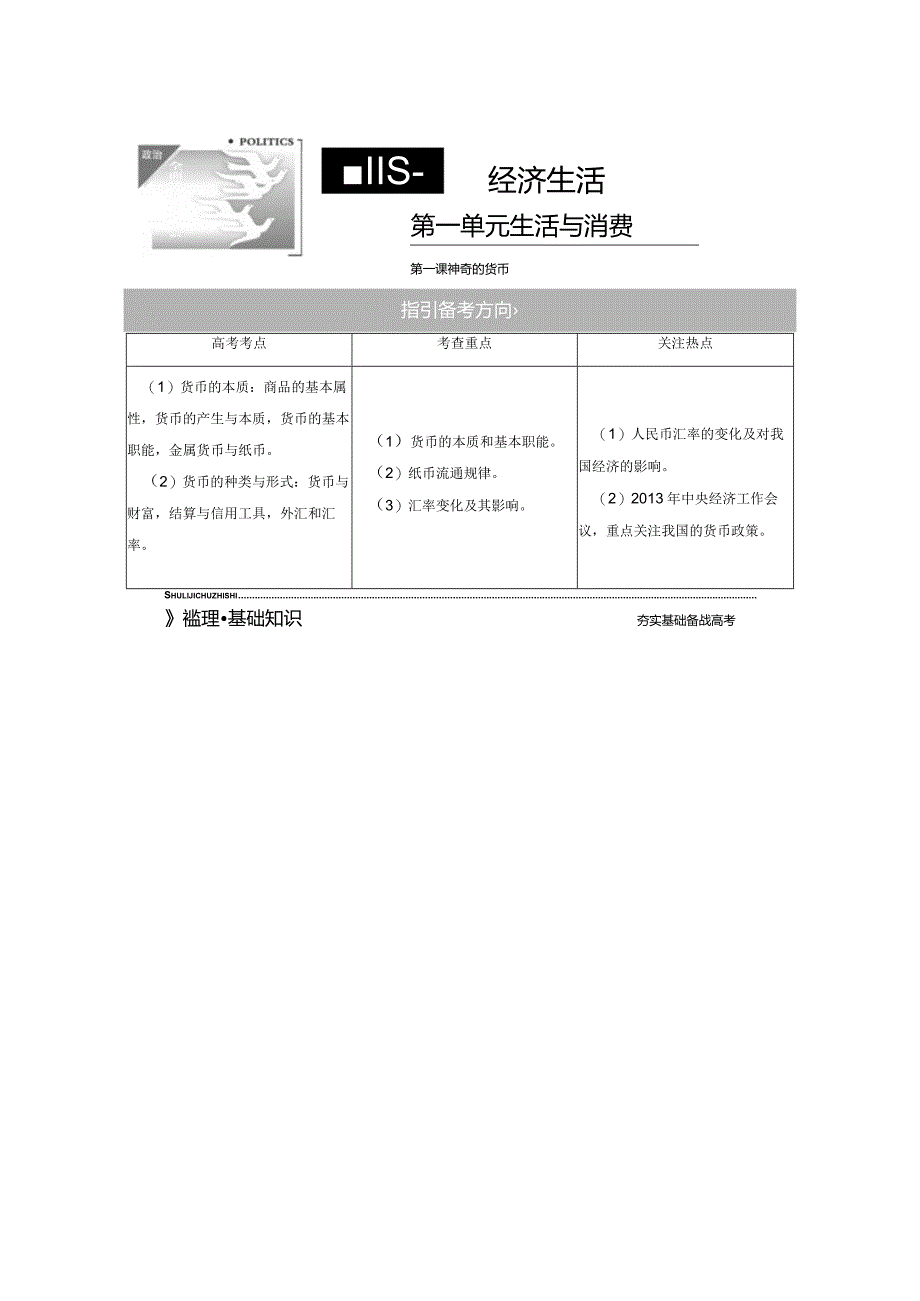 第一课神奇的货币.docx_第1页