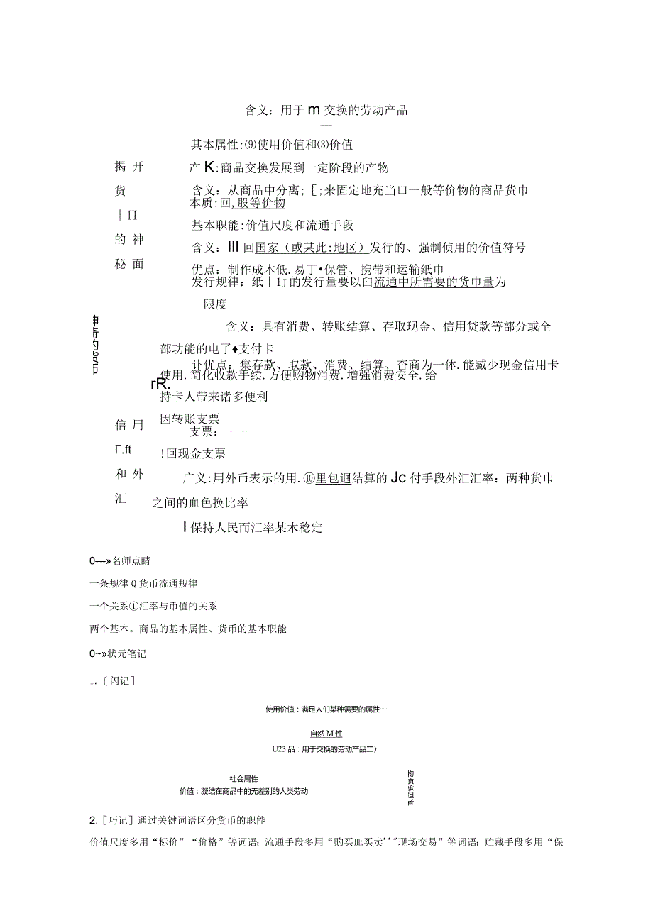 第一课神奇的货币.docx_第2页