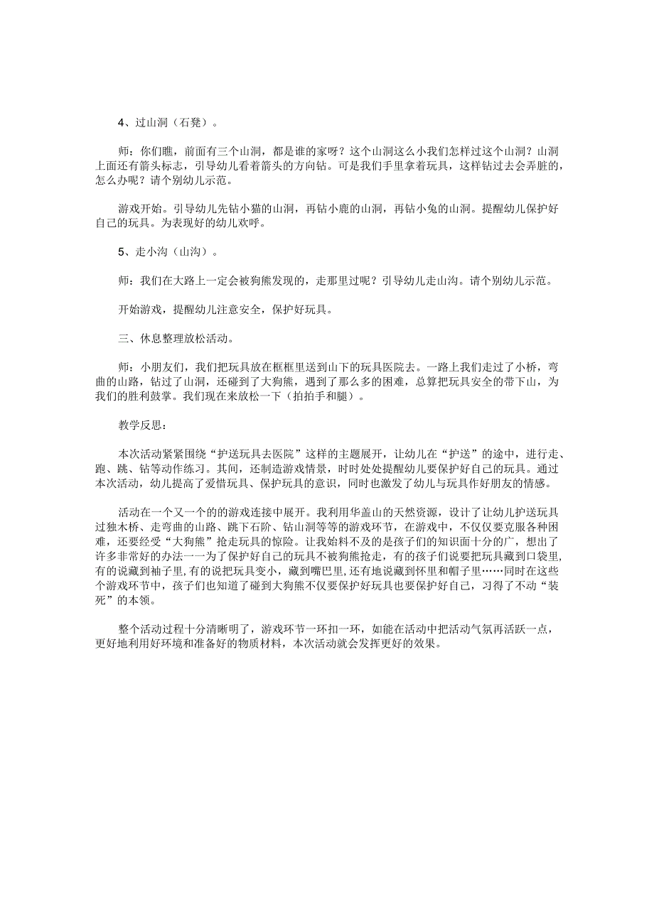 幼儿园小班体育活动教学设计《小小玩具护送队》.docx_第2页