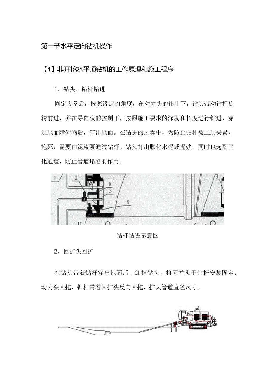 水平定向钻机操作.docx_第1页