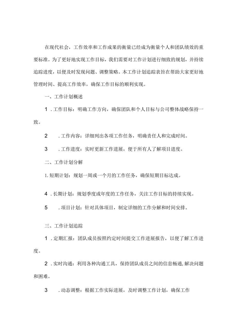 工作计划追踪表.docx_第2页