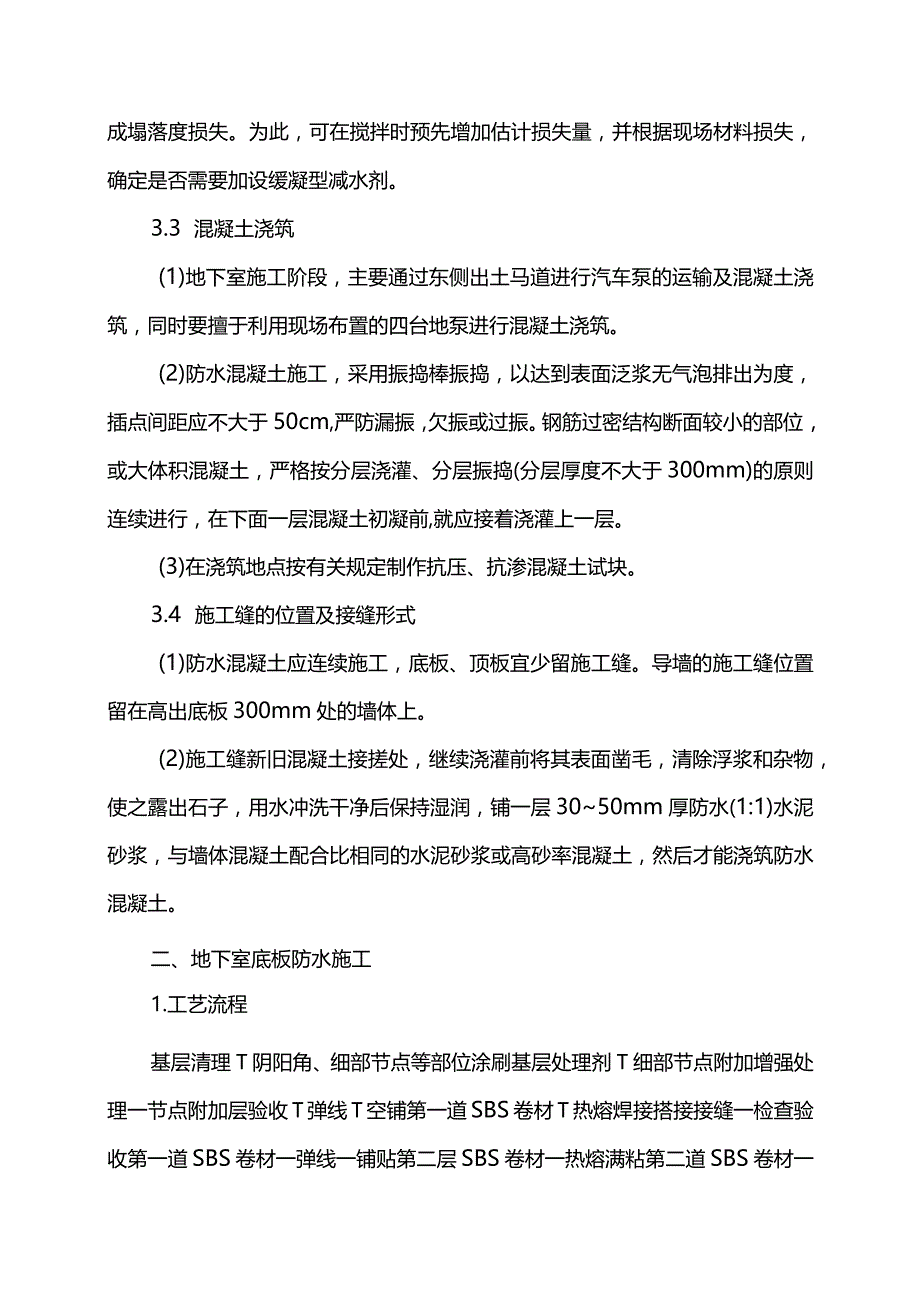 地下室防水施工方案 (精品).docx_第2页