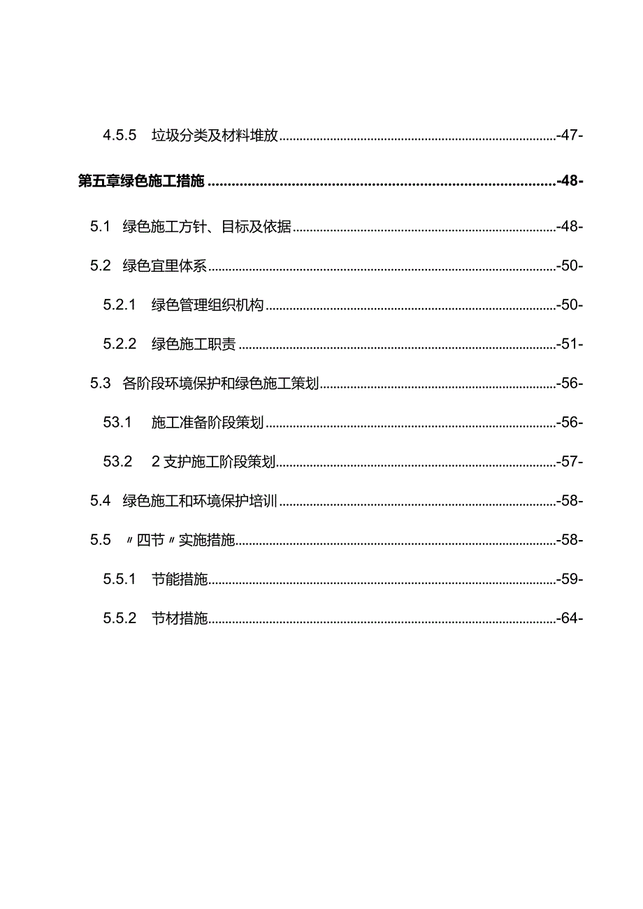 最新版（2022年）移动智能服务创新园基坑工程安全文明施工方案.docx_第3页