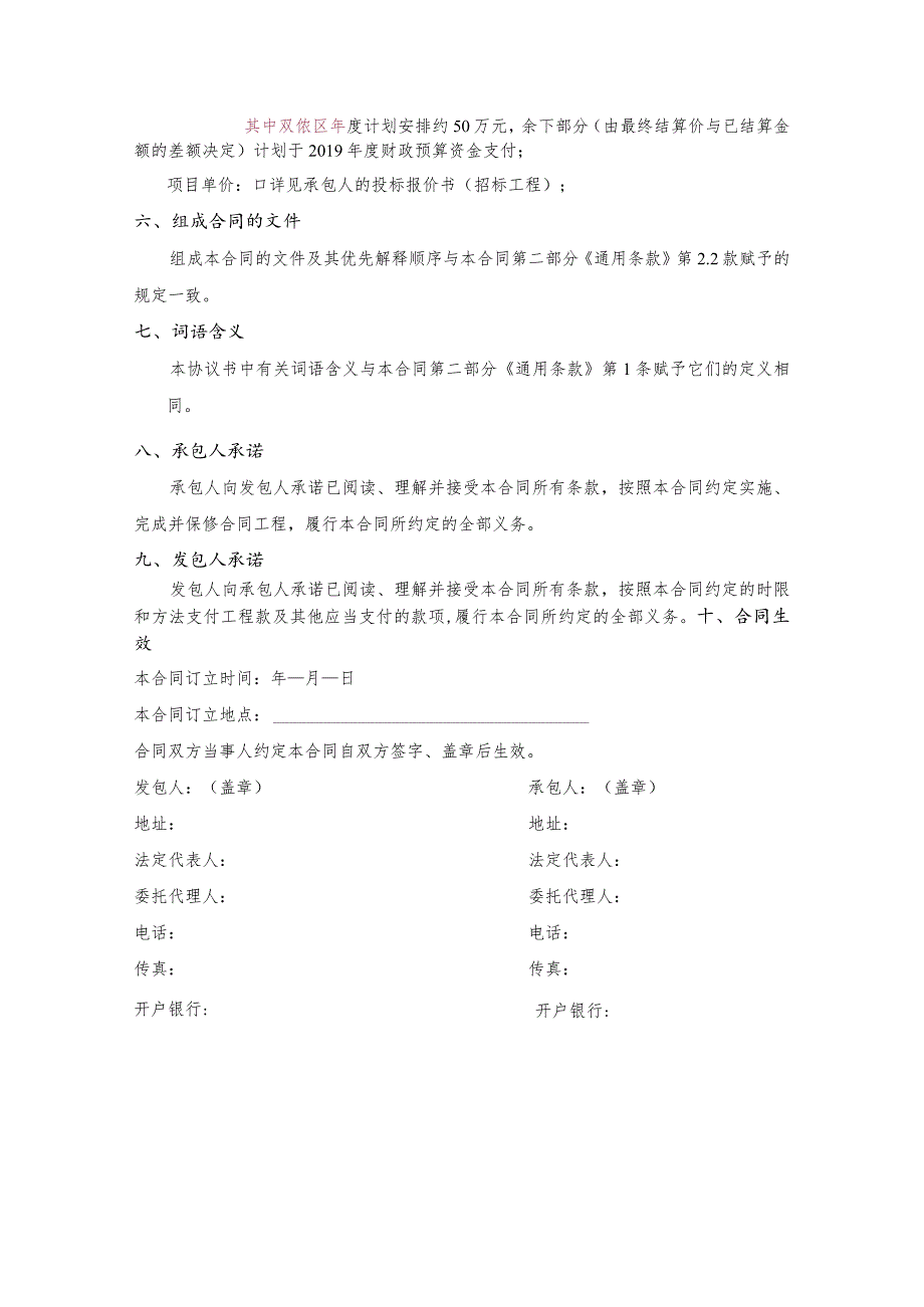 某高级中学教学楼钢结构电梯加装工程施工合同.docx_第3页