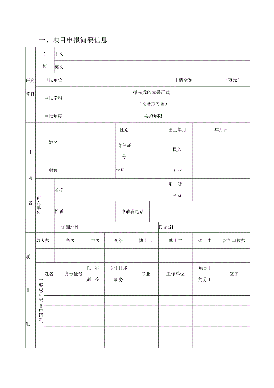 卫生健康委科学技术基金项目申请书.docx_第2页