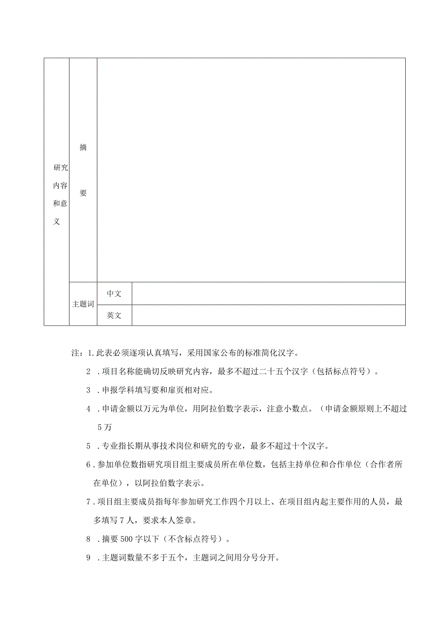 卫生健康委科学技术基金项目申请书.docx_第3页