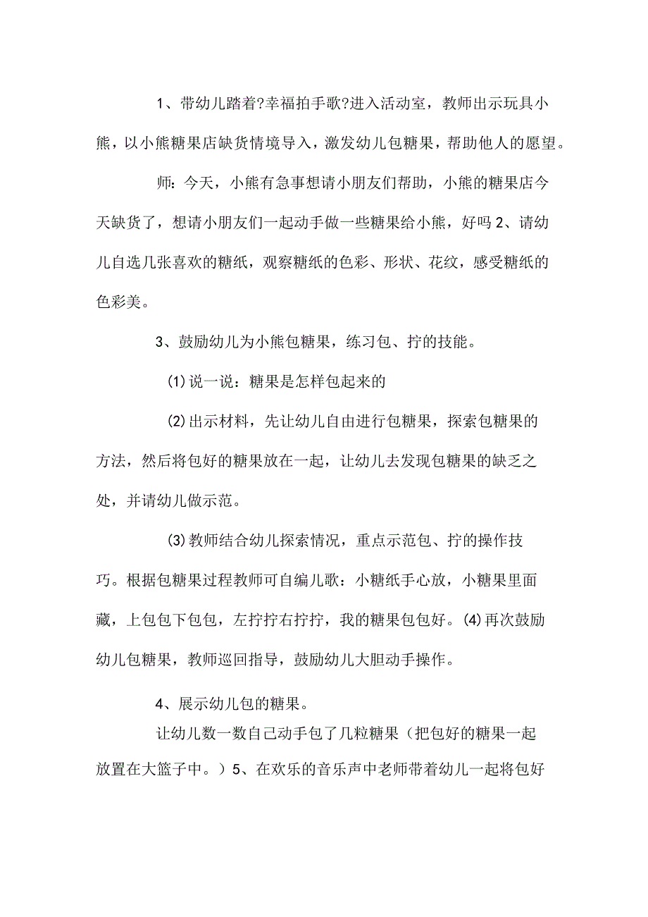 幼儿园中班生活游戏教学设计《包糖果》含反思.docx_第2页