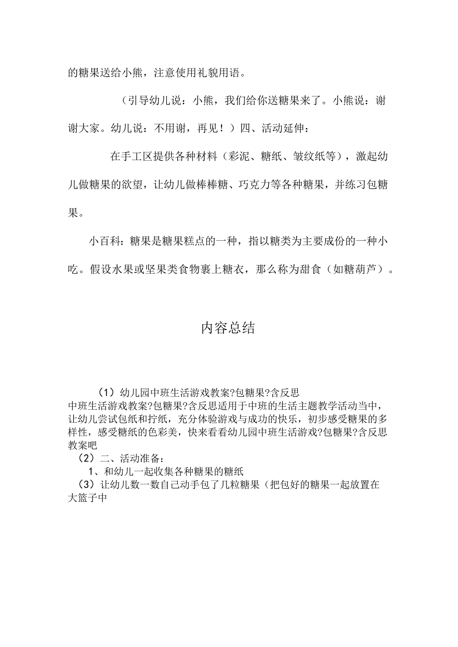 幼儿园中班生活游戏教学设计《包糖果》含反思.docx_第3页