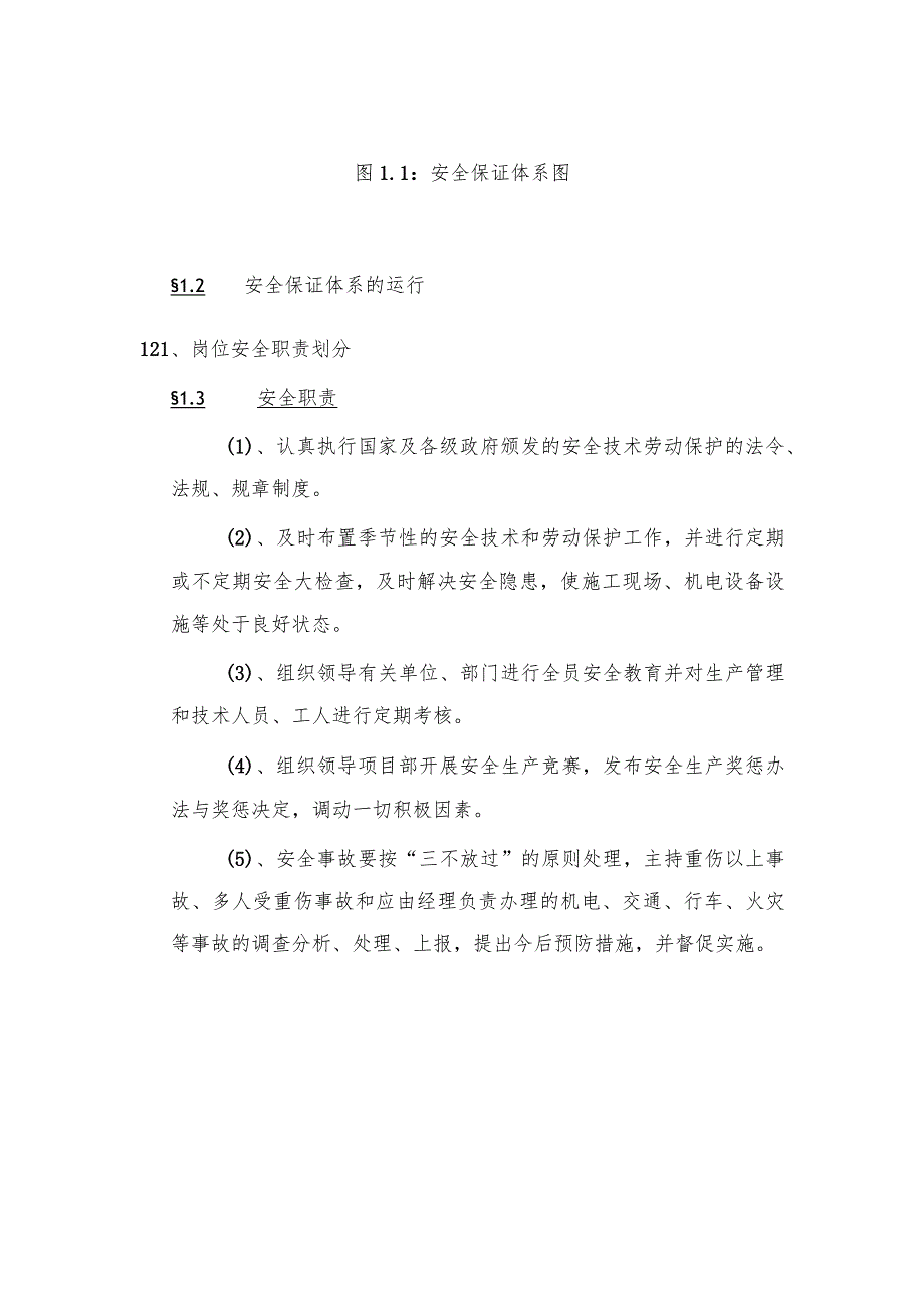 广园东路延长线工程安全保证体系及安全保障措施.docx_第2页