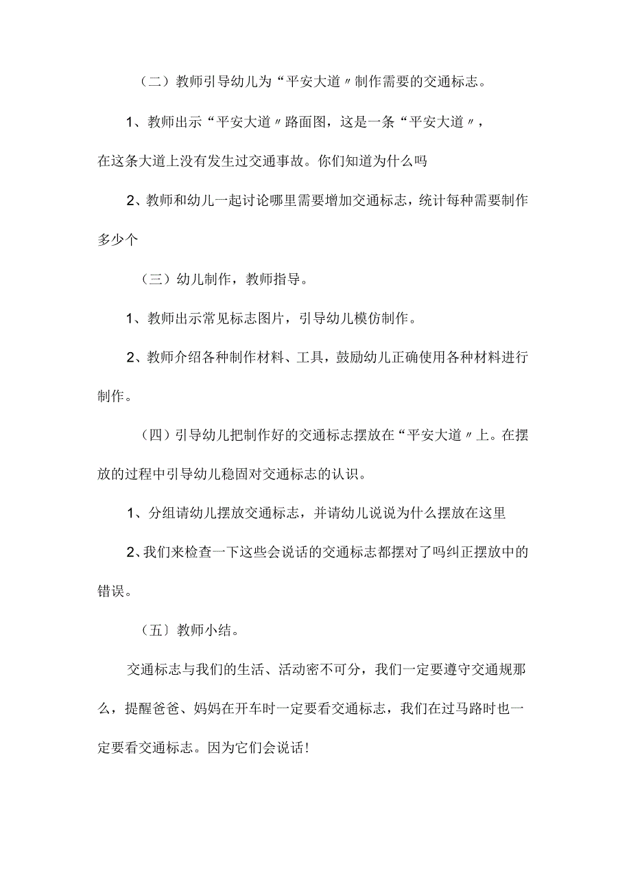 幼儿园中班社会教学设计《会说话的交通标志》.docx_第2页