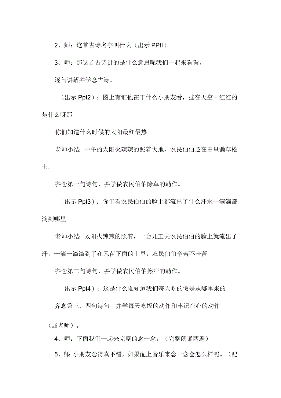 幼儿园小班语言教学设计《古诗悯农》.docx_第2页