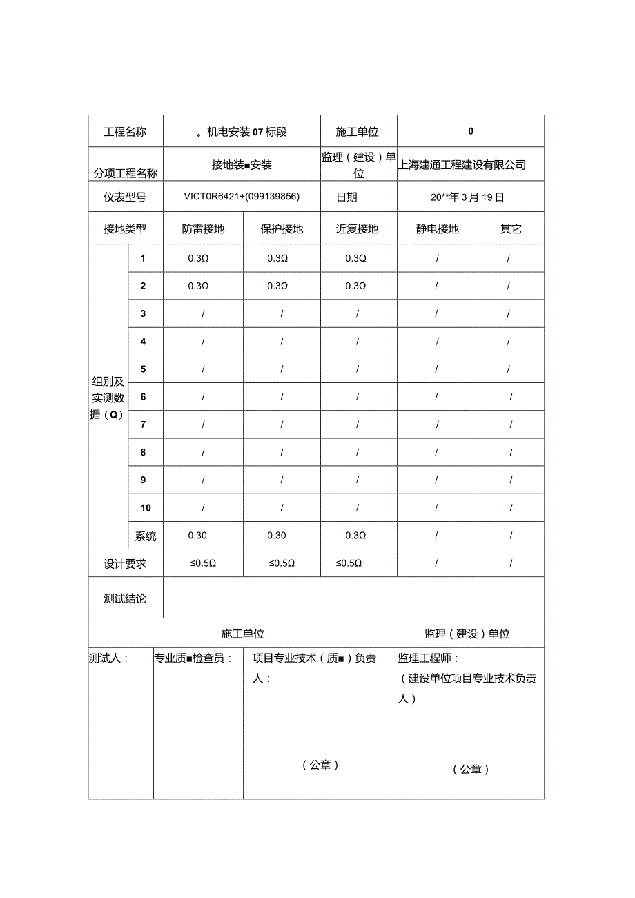 电气接地电阻测试记录.docx_第2页