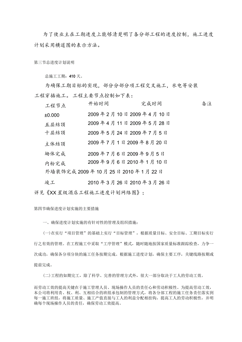 屋面渗漏的防治措施.docx_第3页