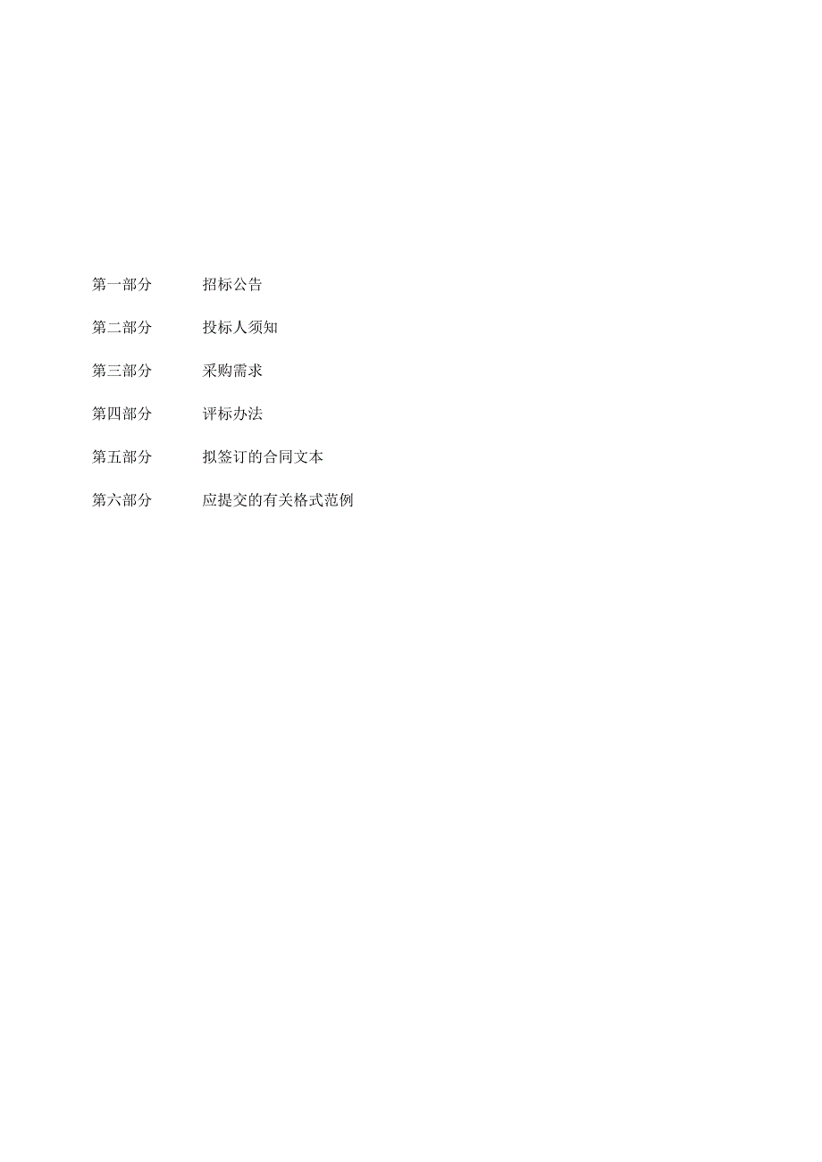 中学2024年食堂服务外包采购项目招标文件.docx_第3页