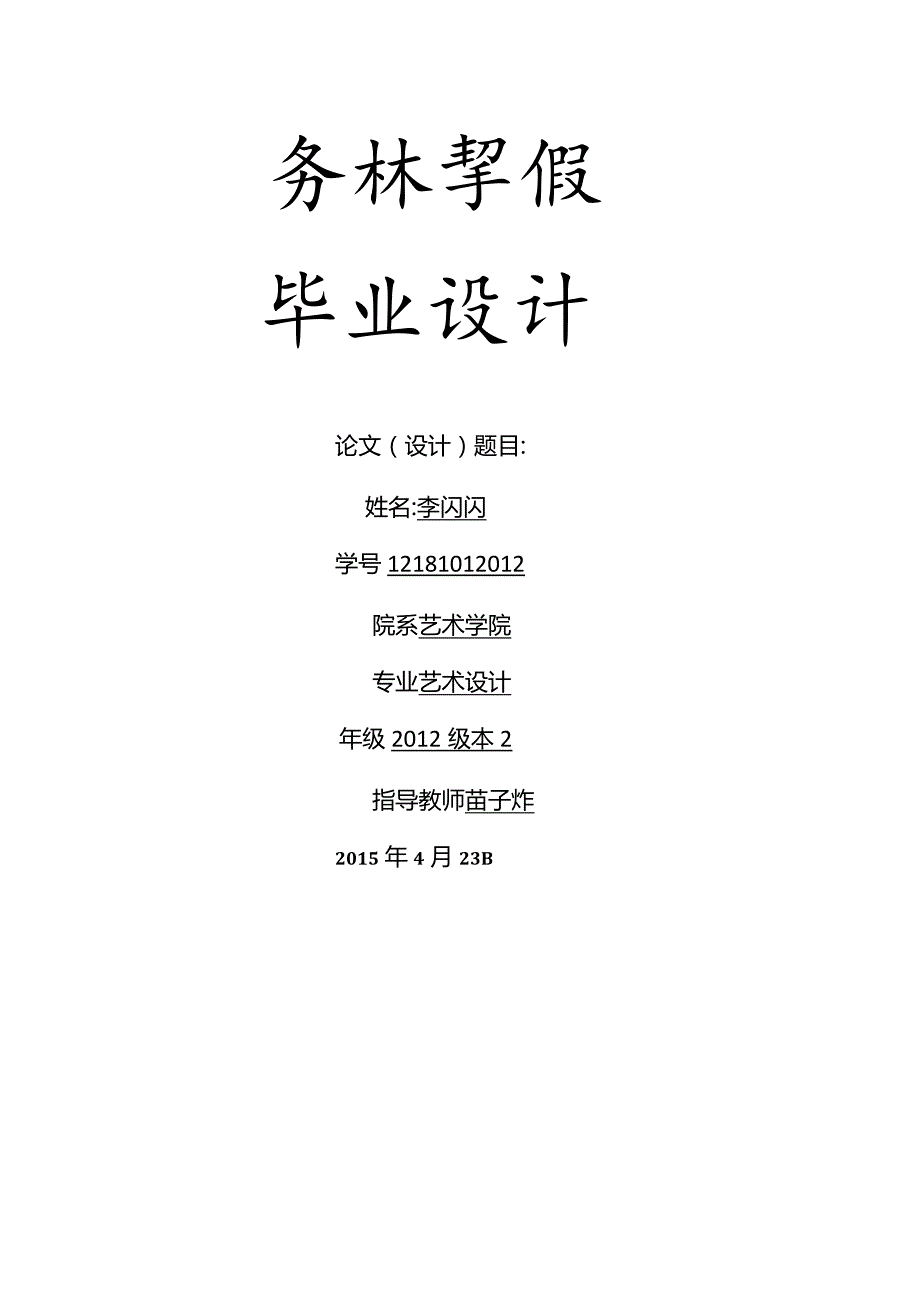 艺术设计毕业设计-1.4万字品牌.docx_第1页