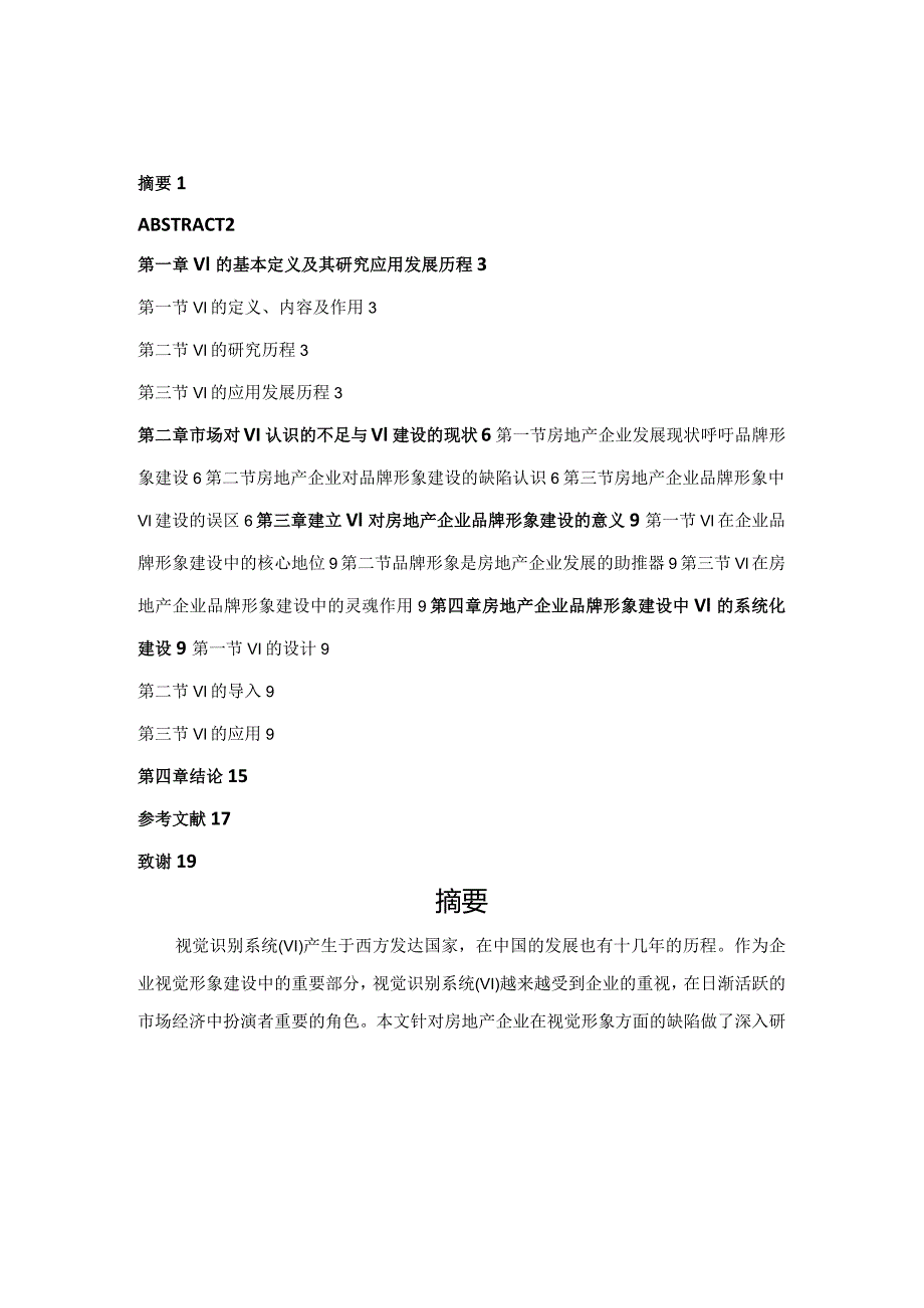 艺术设计毕业设计-1.4万字品牌.docx_第2页