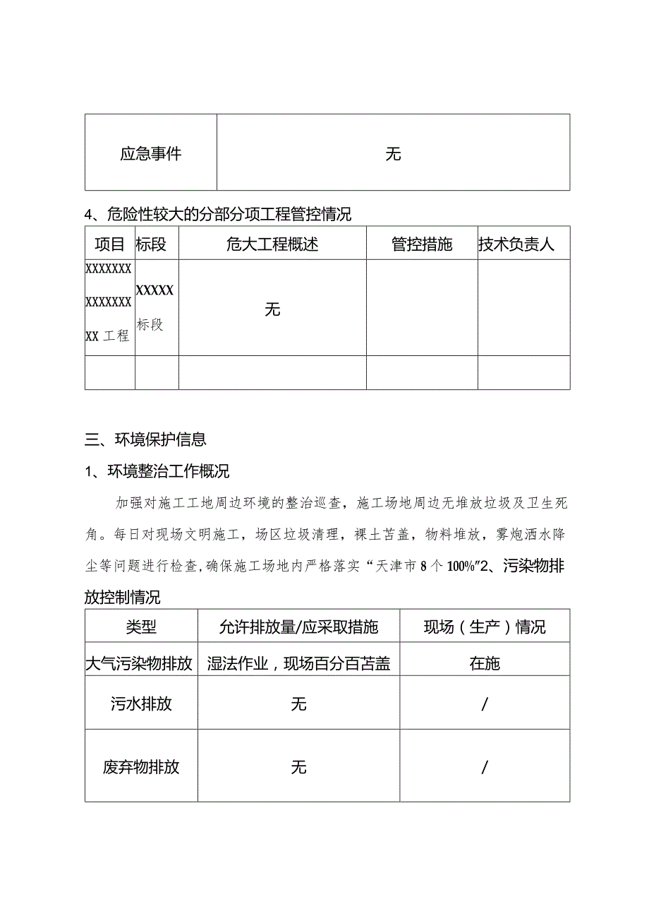 安全工作周报.docx_第3页