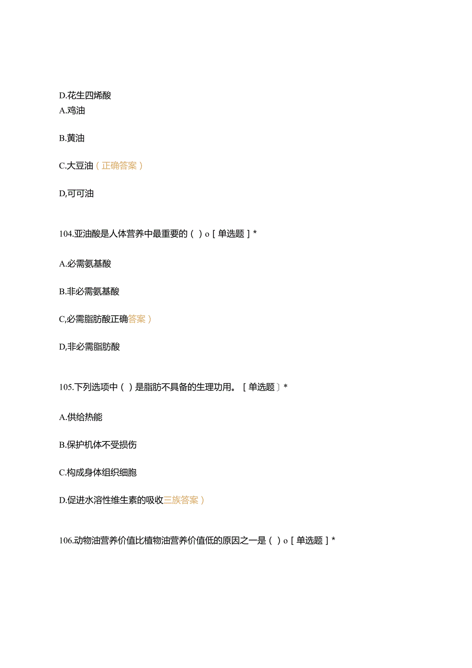 高职中职大学期末考试烹饪基础知识闯关3 选择题 客观题 期末试卷 试题和答案.docx_第2页