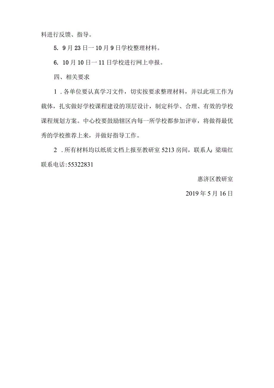 惠济区关于转发《郑州市教育局关于开展学校课程建设奖.docx_第2页