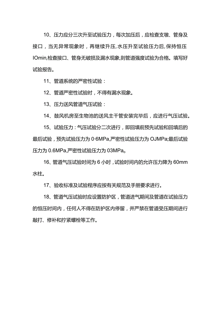 钢管安装方案.docx_第2页