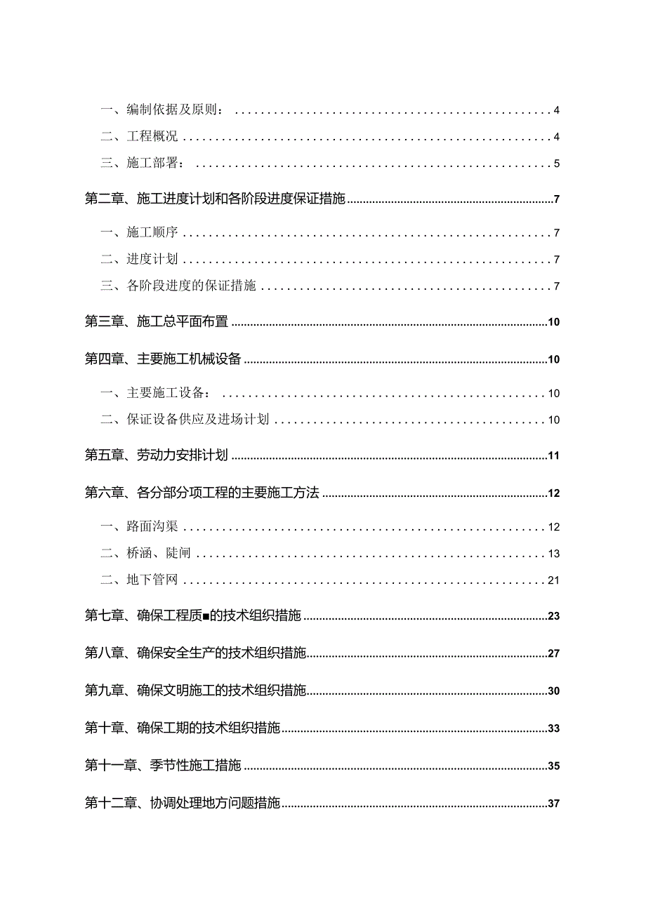 施工组织设计施工组织设计.docx_第2页