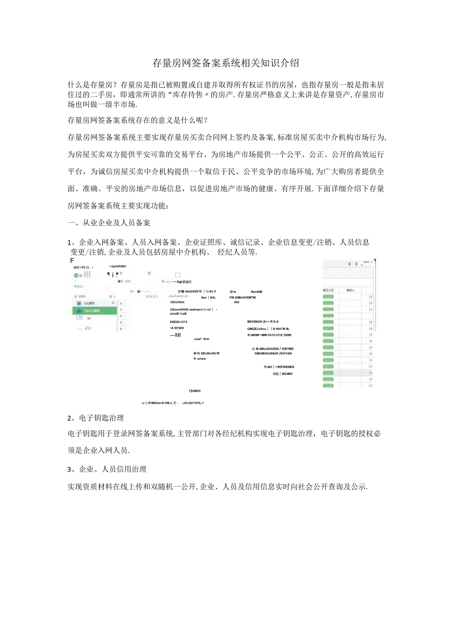 存量房网签备案系统.docx_第1页