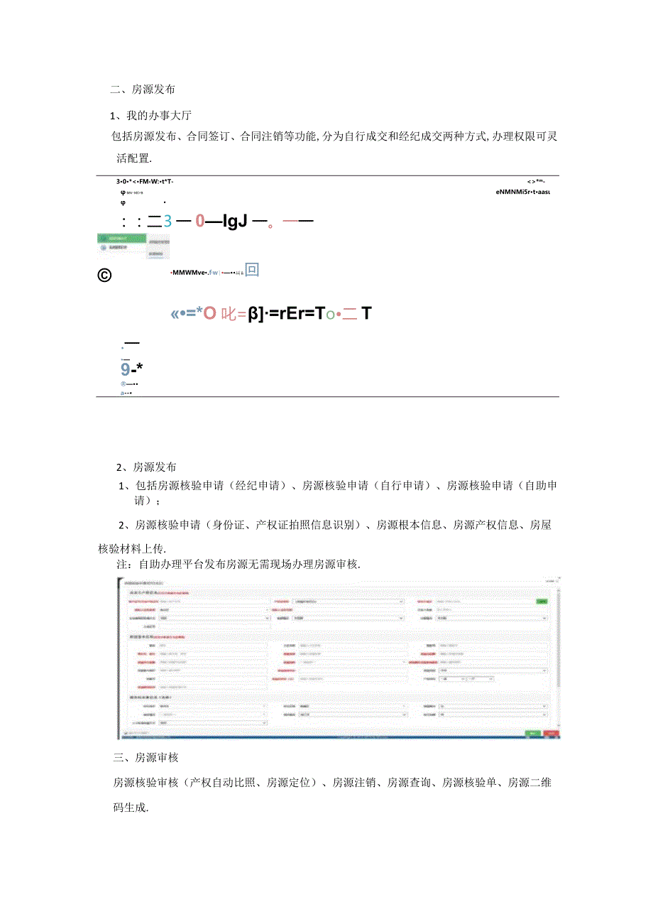 存量房网签备案系统.docx_第2页