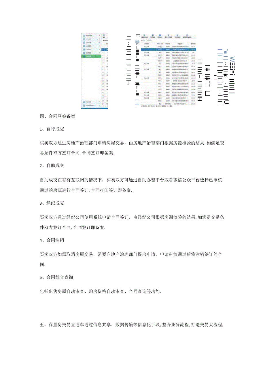 存量房网签备案系统.docx_第3页