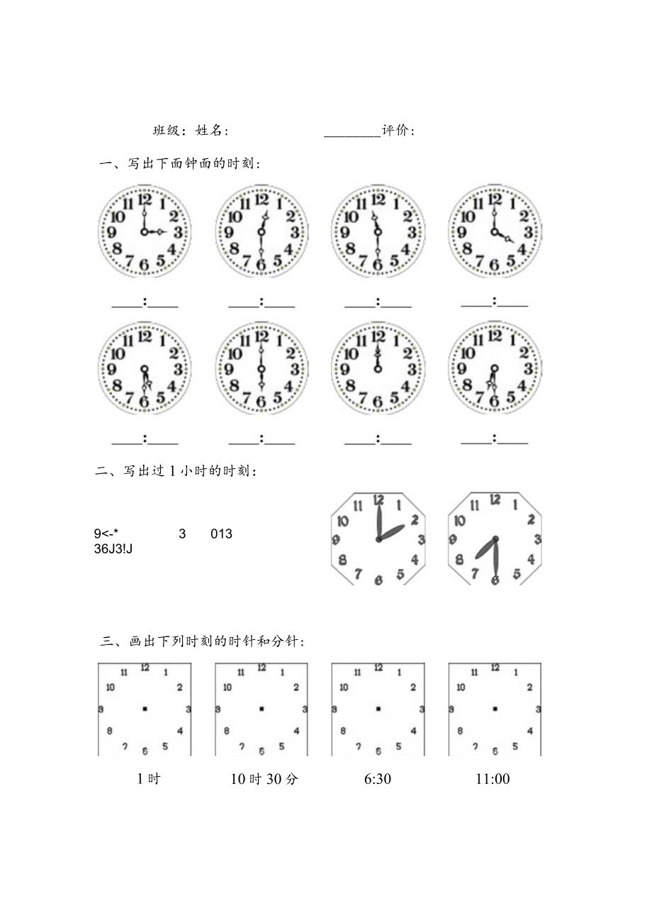 钟表练习题.docx_第1页