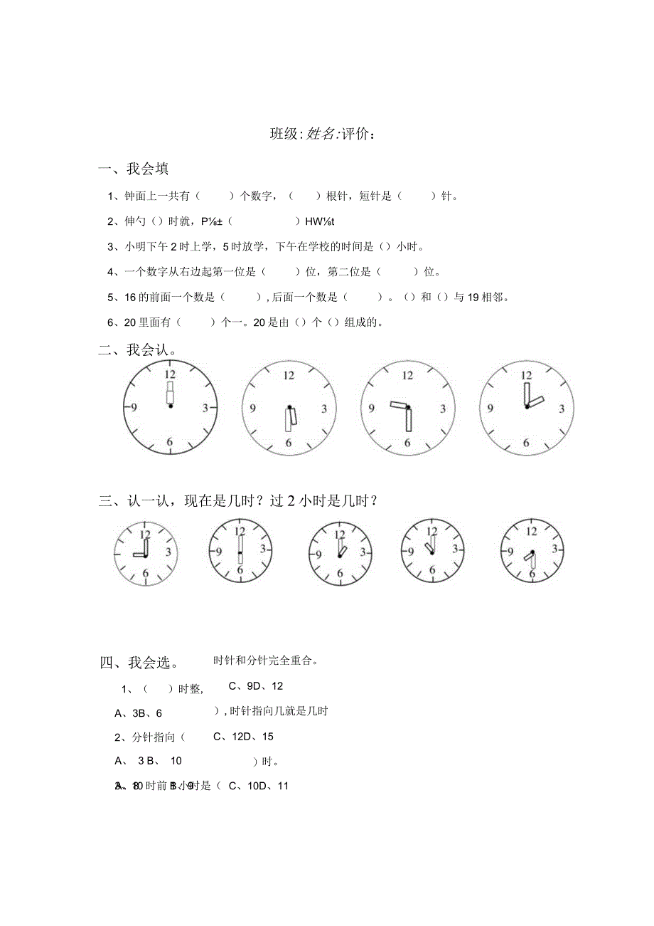 钟表练习题.docx_第3页