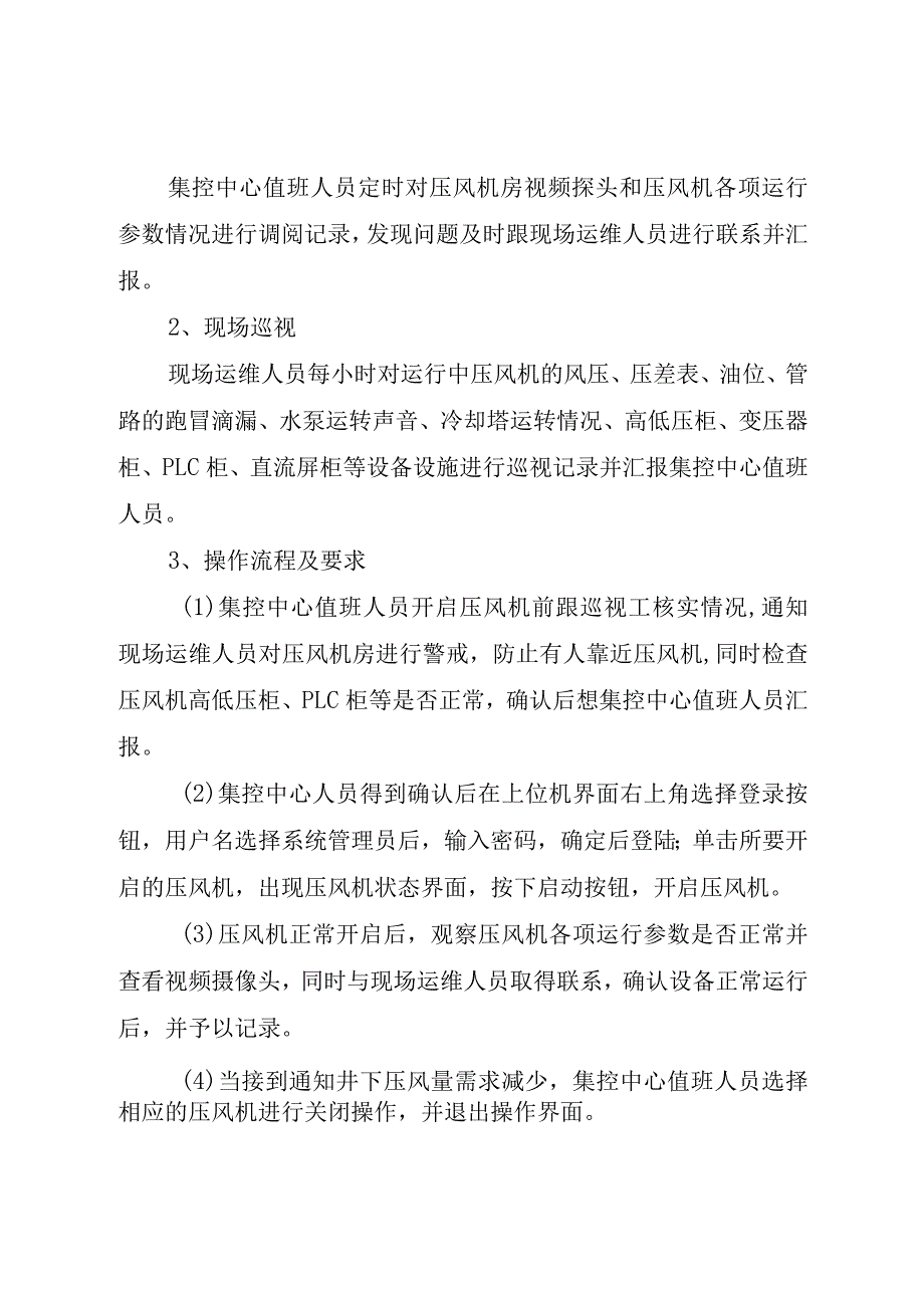 煤矿各系统日常操作及安全注意事项.docx_第2页