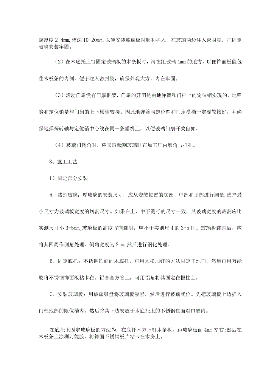 全玻门安装施工工艺.docx_第2页