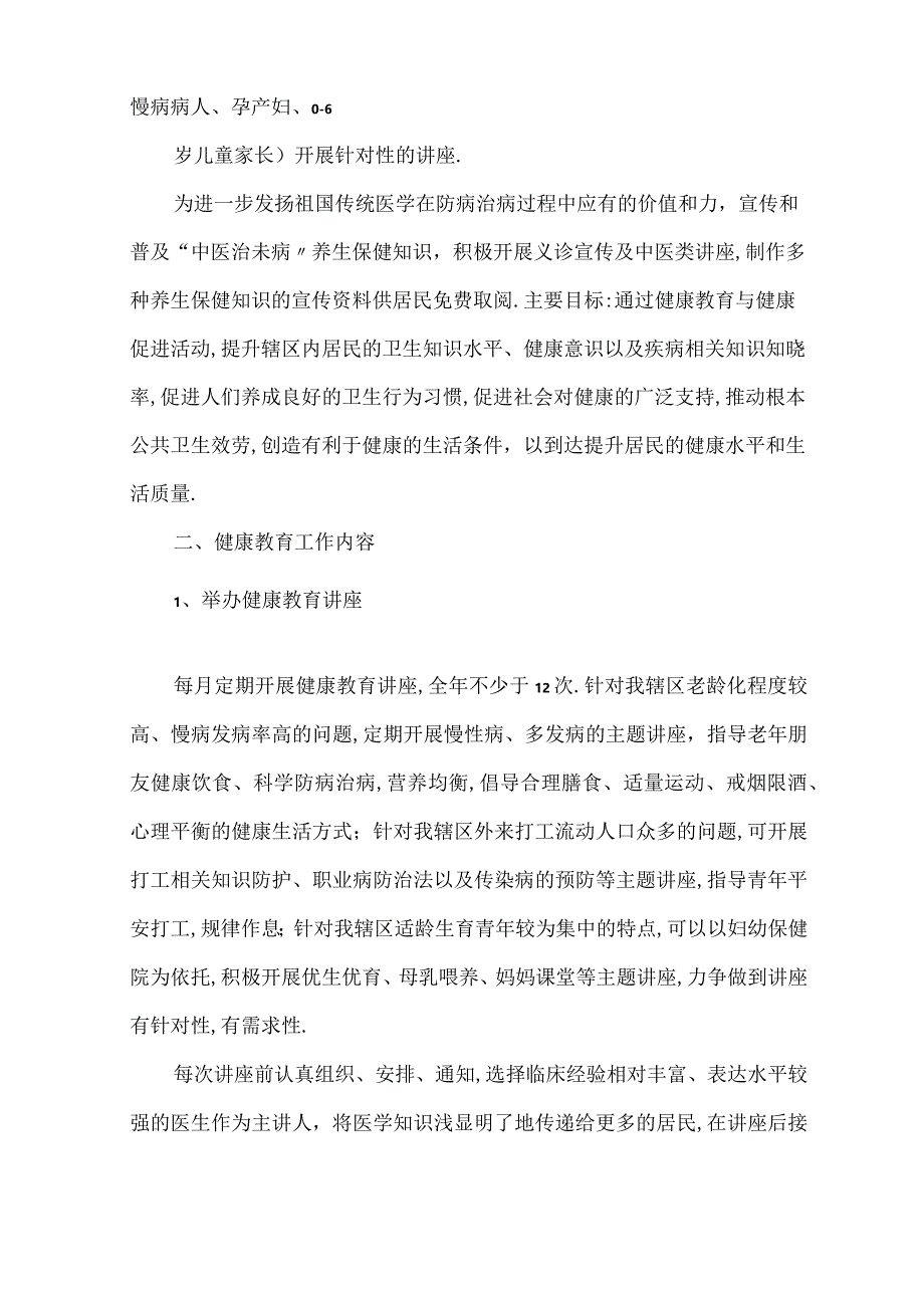 2021年XX社区卫生服务中心健康教育工作计划.docx_第2页