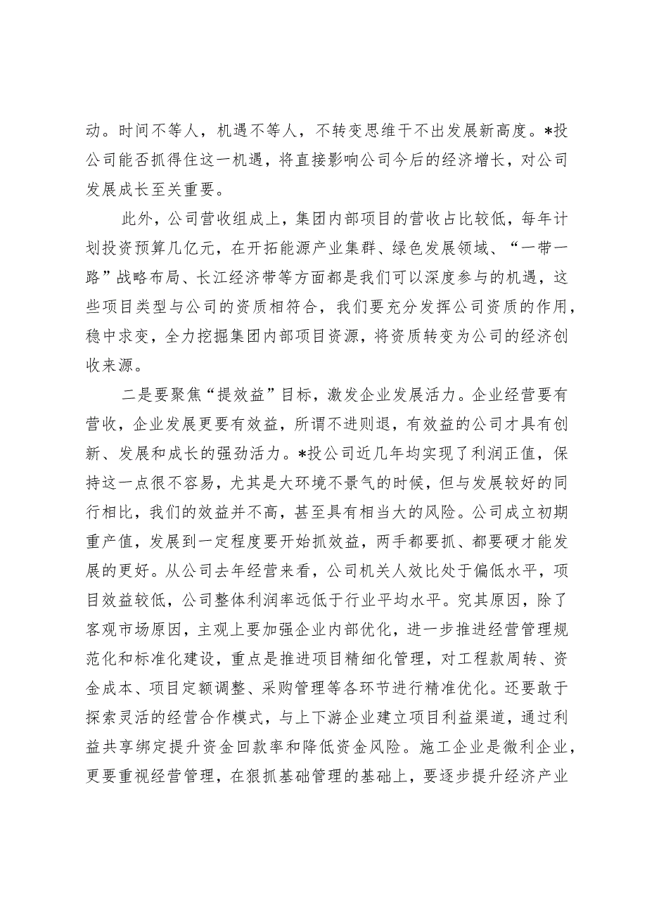 建筑企业2023年经营会董事长讲话报告.docx_第2页