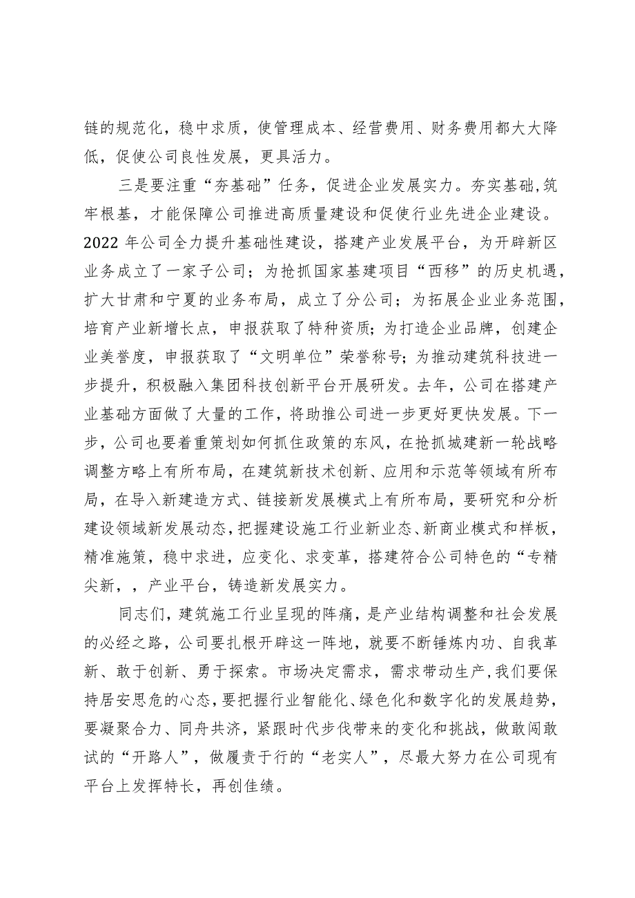 建筑企业2023年经营会董事长讲话报告.docx_第3页