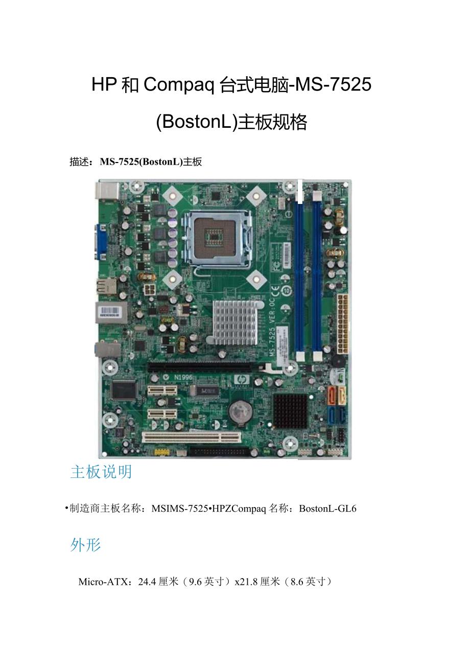 微星MS-7525 主板说明书.docx_第1页