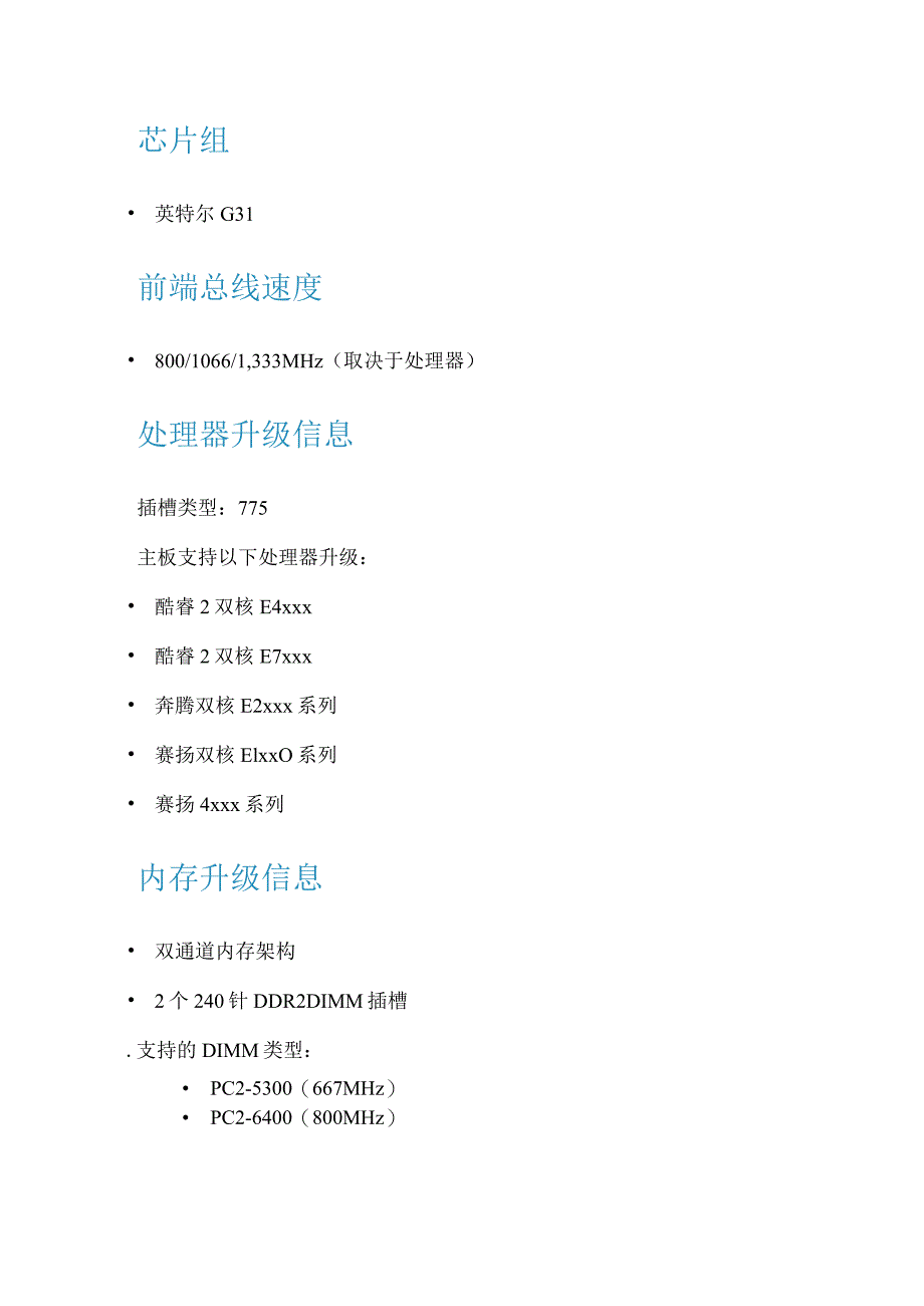 微星MS-7525 主板说明书.docx_第2页