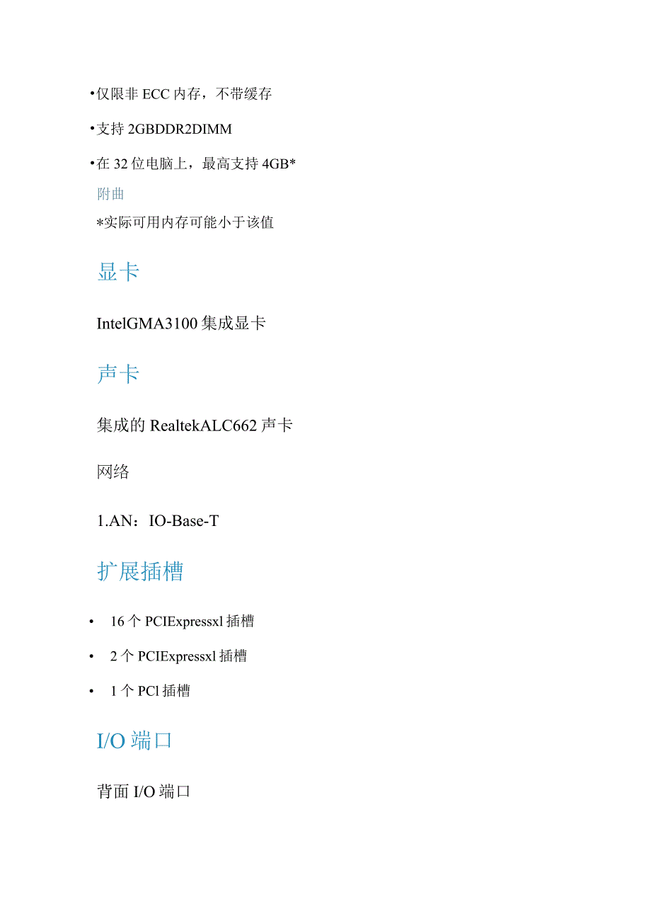 微星MS-7525 主板说明书.docx_第3页