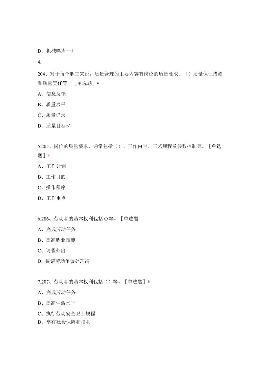 高职中职大学期末考试高级电工单选题201-300测试 选择题 客观题 期末试卷 试题和答案.docx_第2页