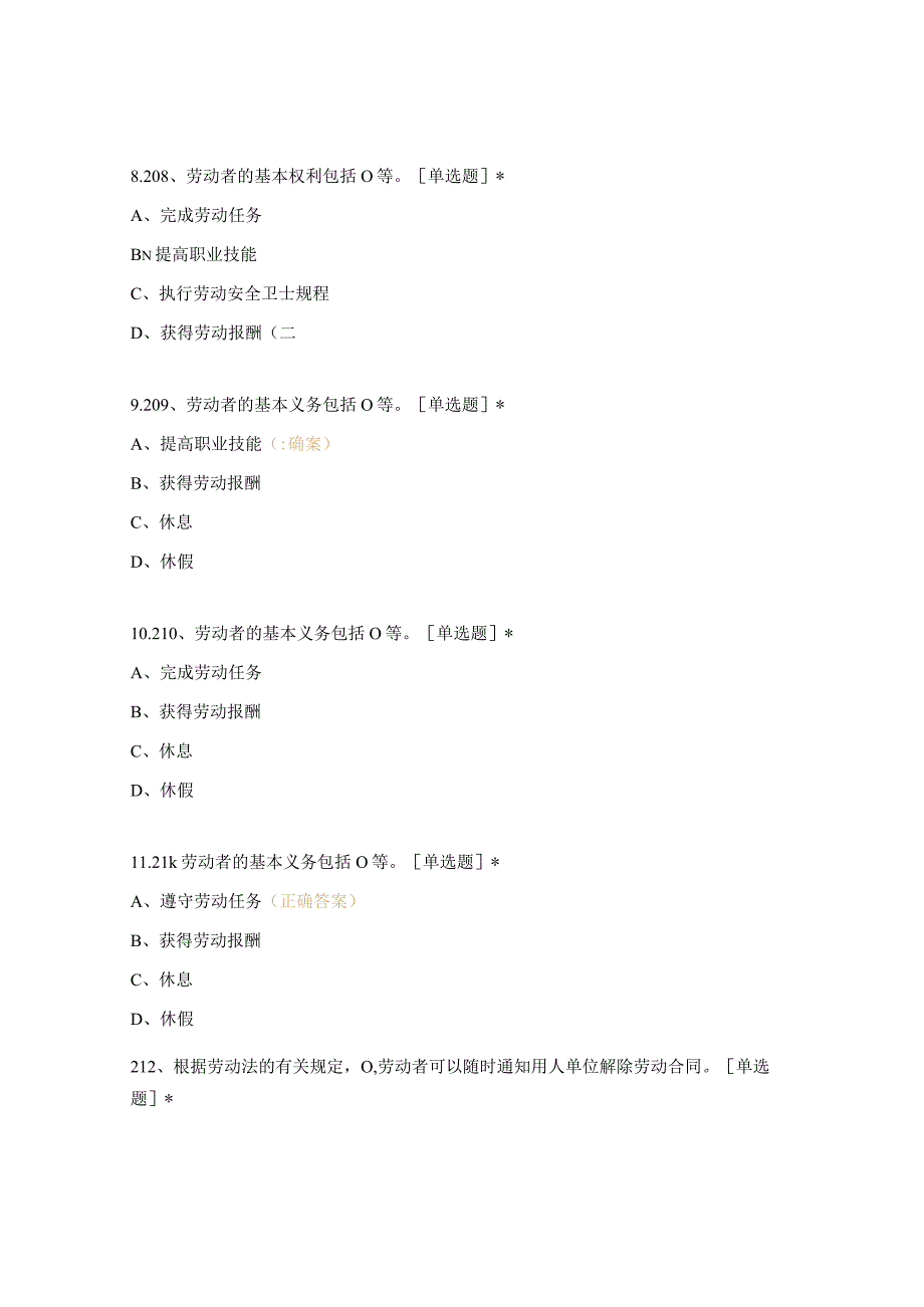 高职中职大学期末考试高级电工单选题201-300测试 选择题 客观题 期末试卷 试题和答案.docx_第3页